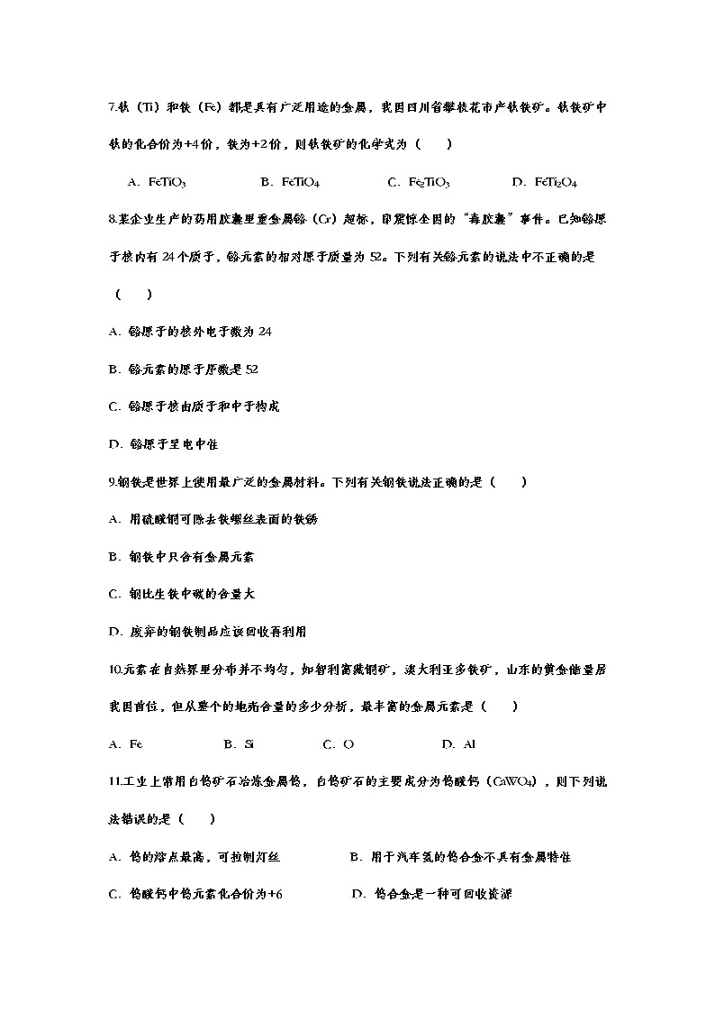 2021年中考复习化学基础知识巩固训练——8.1金属材料02