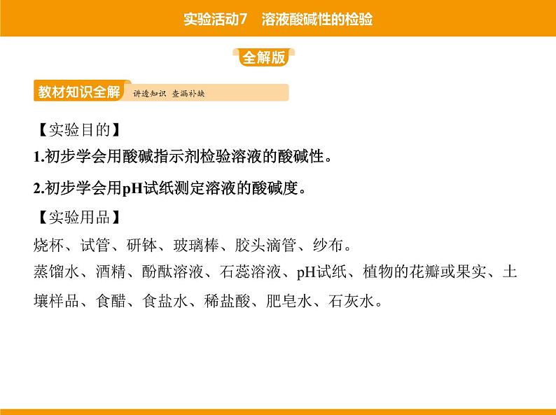 人教版初中化学九年级（下册）第十单元 实验活动7 溶液酸碱性的检验课件02