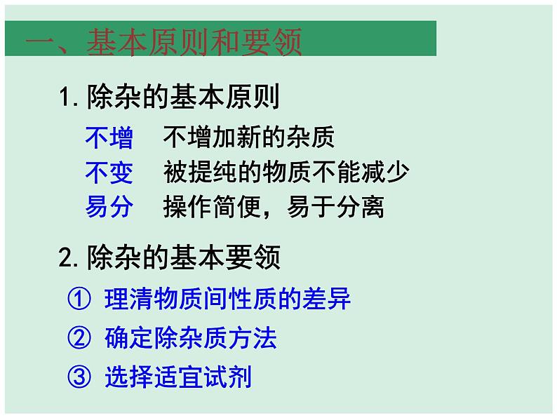 2021中考化学专题复习    物质的除杂课件03