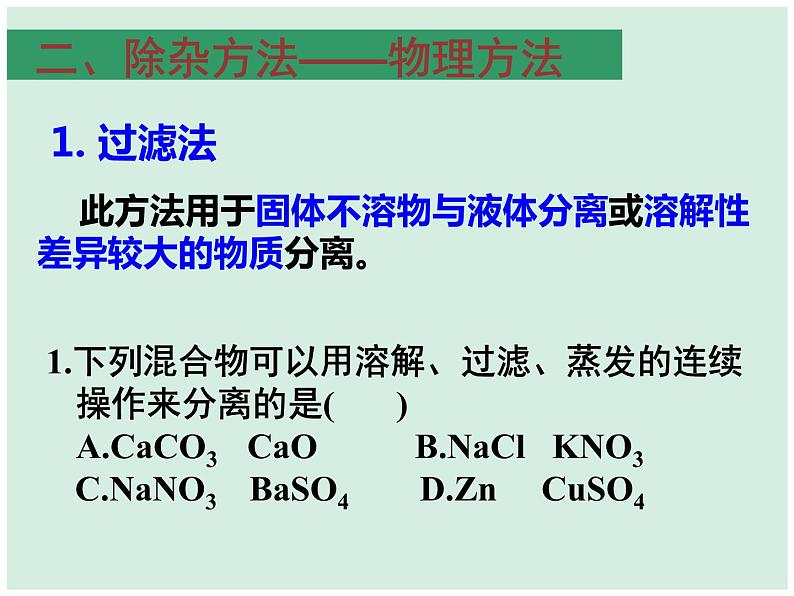 2021中考化学专题复习    物质的除杂课件04