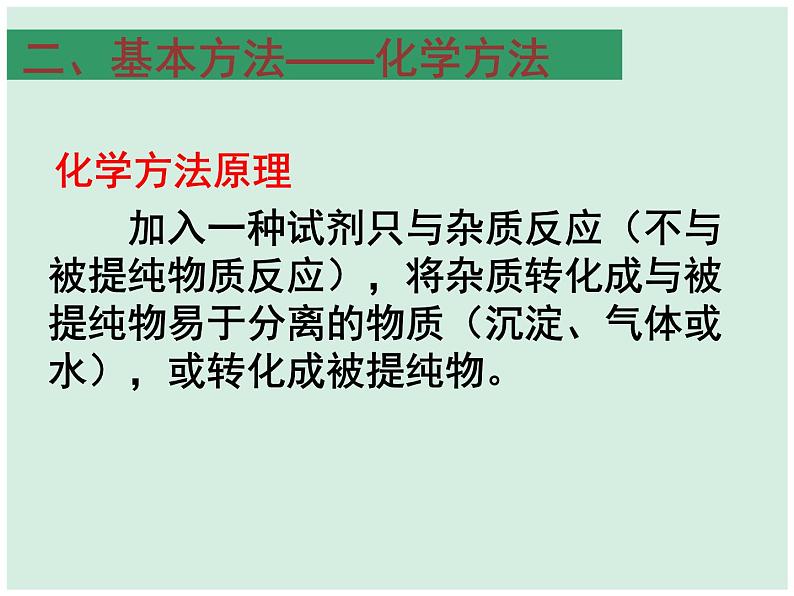 2021中考化学专题复习    物质的除杂课件06