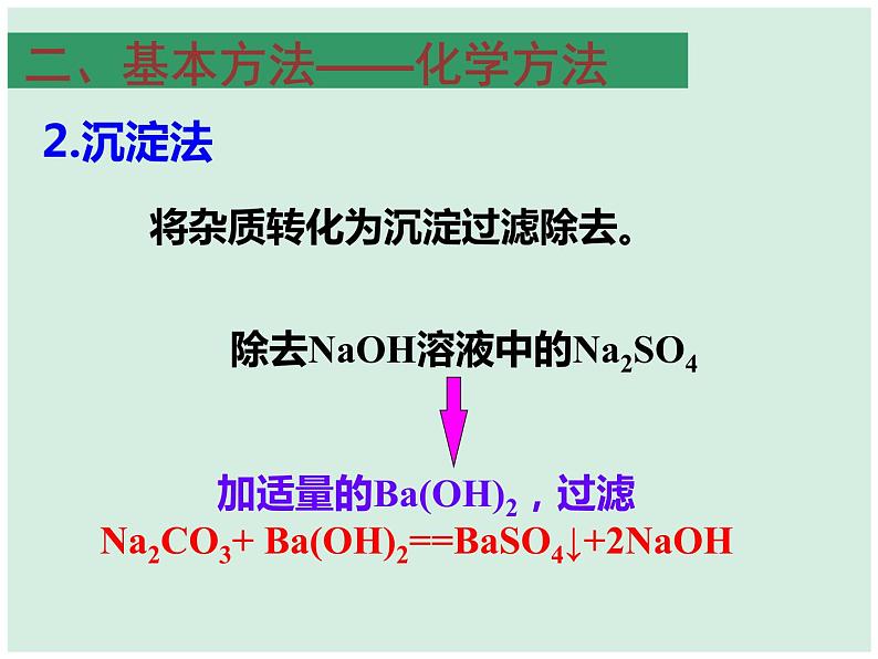 2021中考化学专题复习    物质的除杂课件08