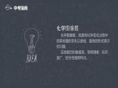 2021中考化学专题复习     酸碱盐图像  专题课件