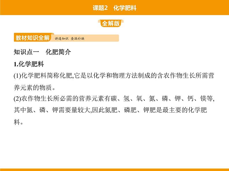 人教版初中化学九年级（下册）第十一单元 课题2 化学肥料课件02