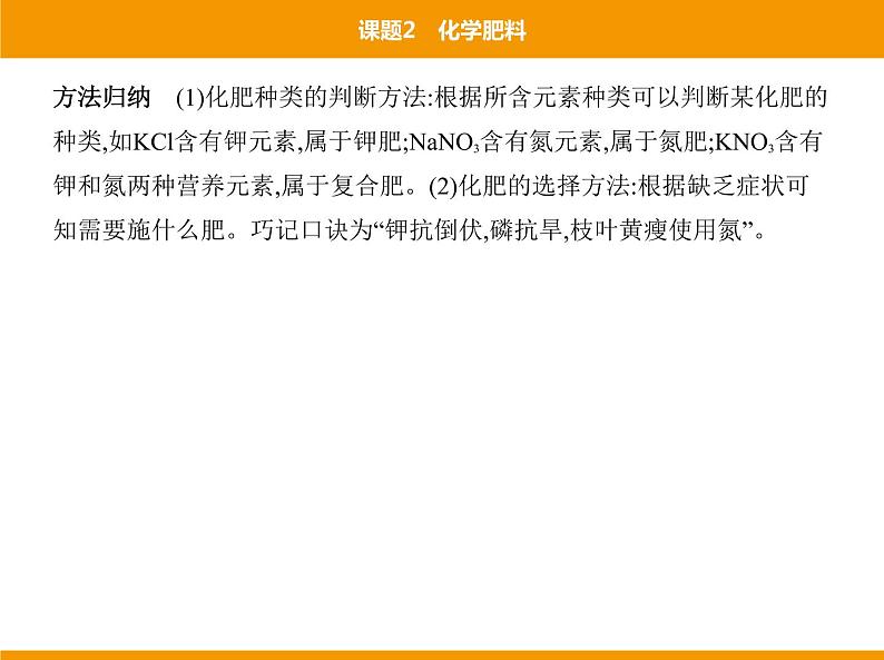 人教版初中化学九年级（下册）第十一单元 课题2 化学肥料课件05