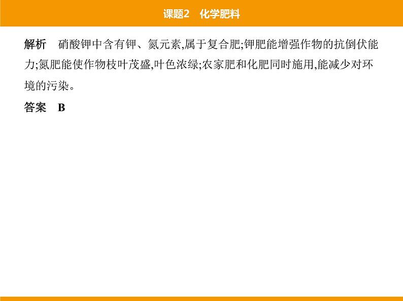 人教版初中化学九年级（下册）第十一单元 课题2 化学肥料课件08