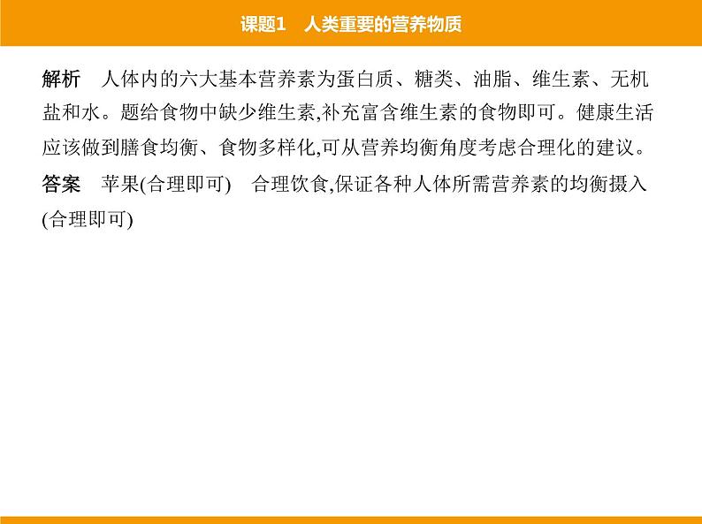 人教版初中化学九年级（下册）第十二单元 课题1 人类重要的营养物质课件06