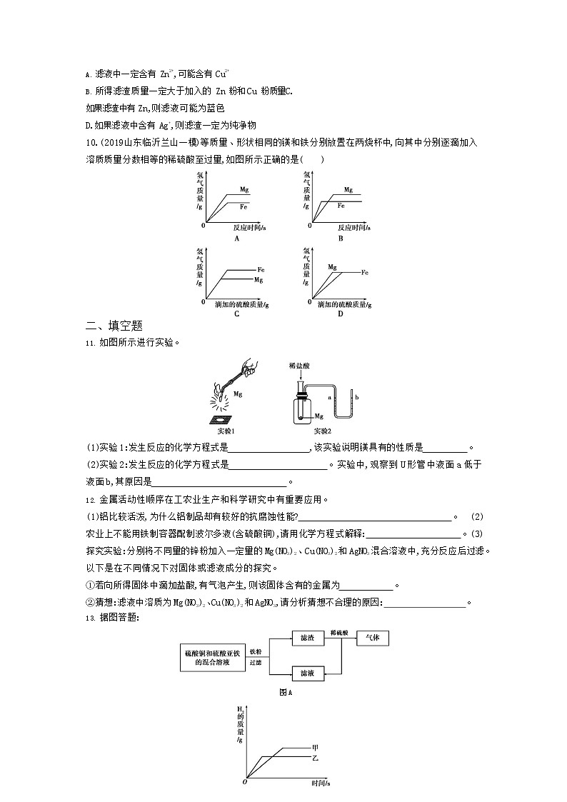 人教版化学九年级下册《金属的化学性质》附答案 试卷02