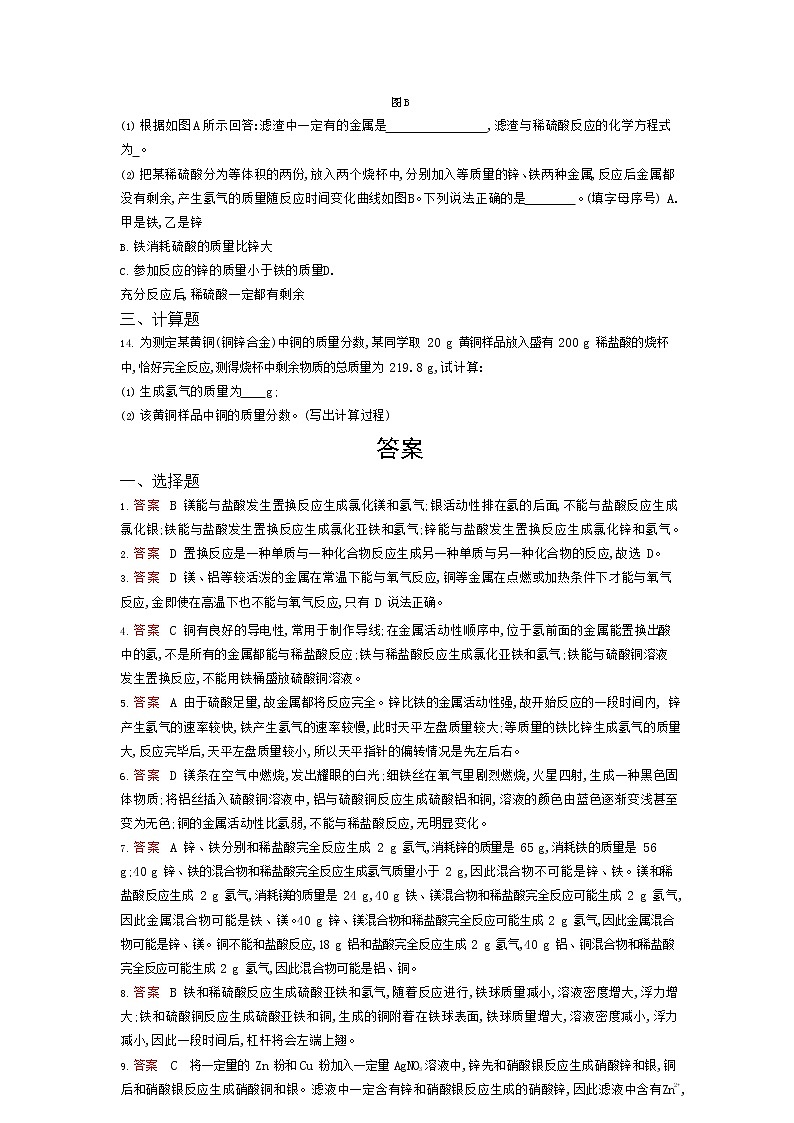 人教版化学九年级下册《金属的化学性质》附答案 试卷03