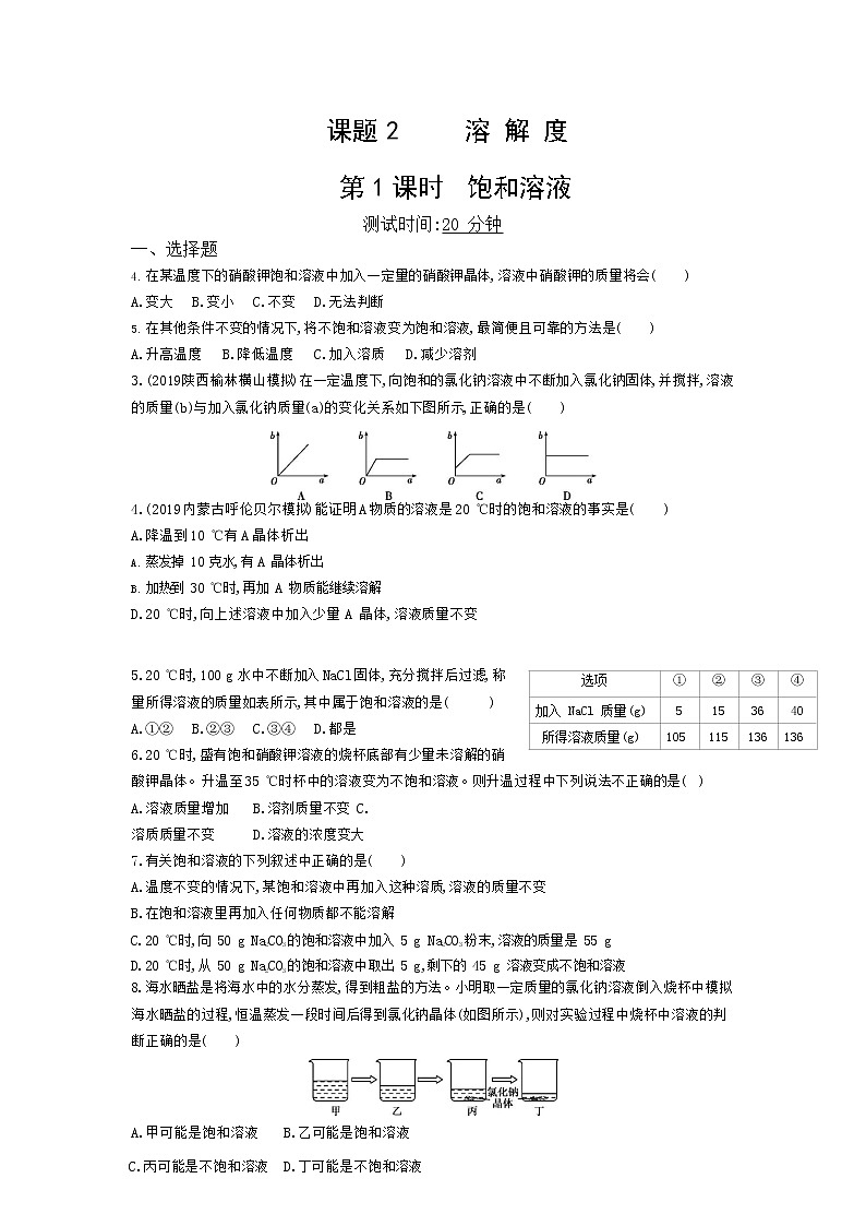 人教版化学九年级下册《溶解度》附答案 试卷01
