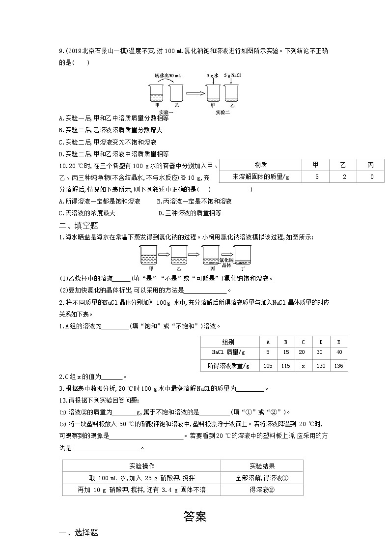 人教版化学九年级下册《溶解度》附答案 试卷02