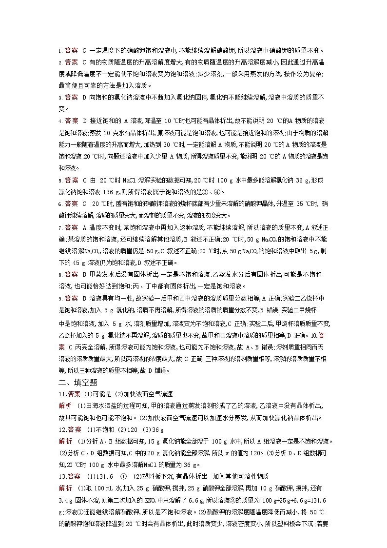 人教版化学九年级下册《溶解度》附答案 试卷03