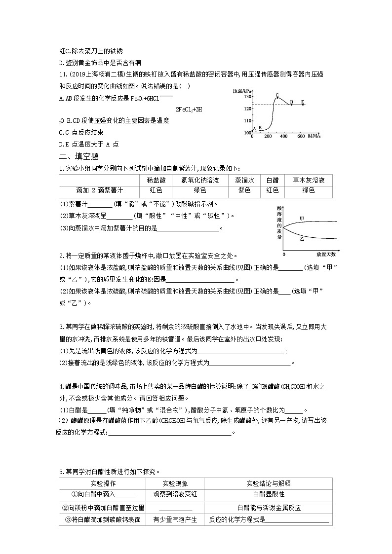 人教版化学九年级下册《常见的酸和碱》含答案 试卷02