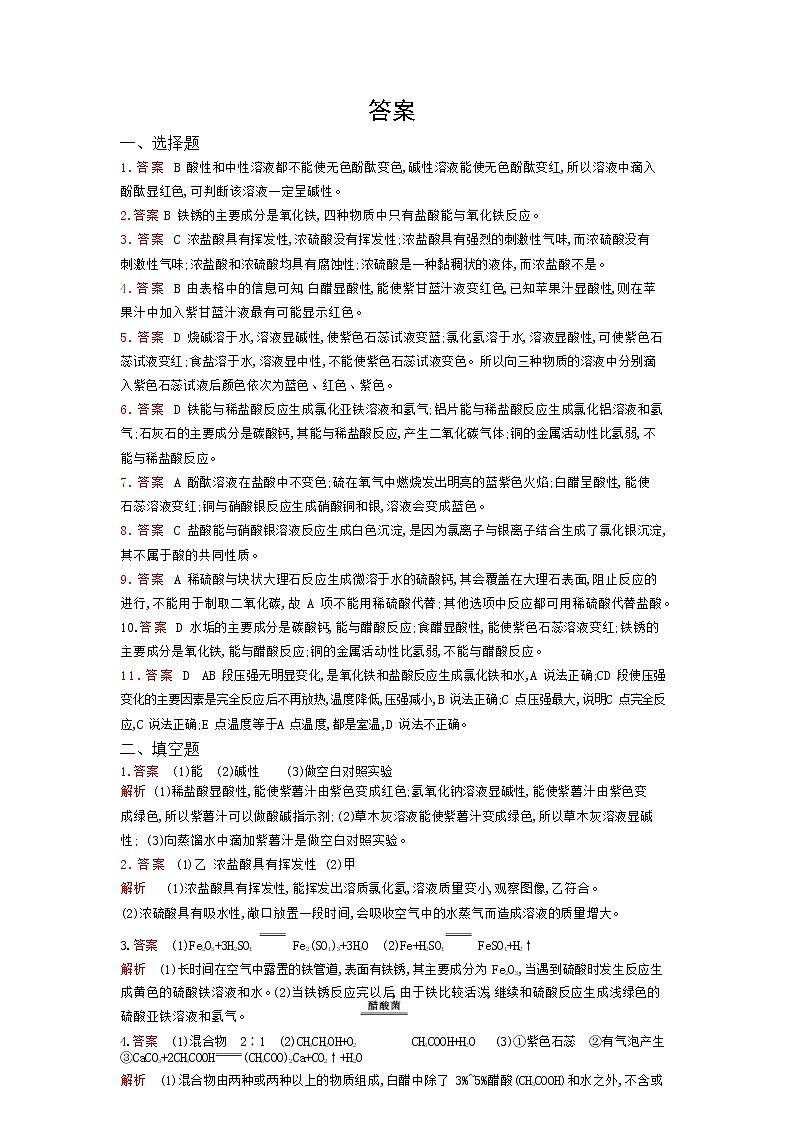 人教版化学九年级下册《常见的酸和碱》含答案 试卷03