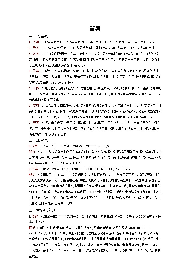 人教版化学九年级下册《酸和碱的中和反应》附答案 试卷03