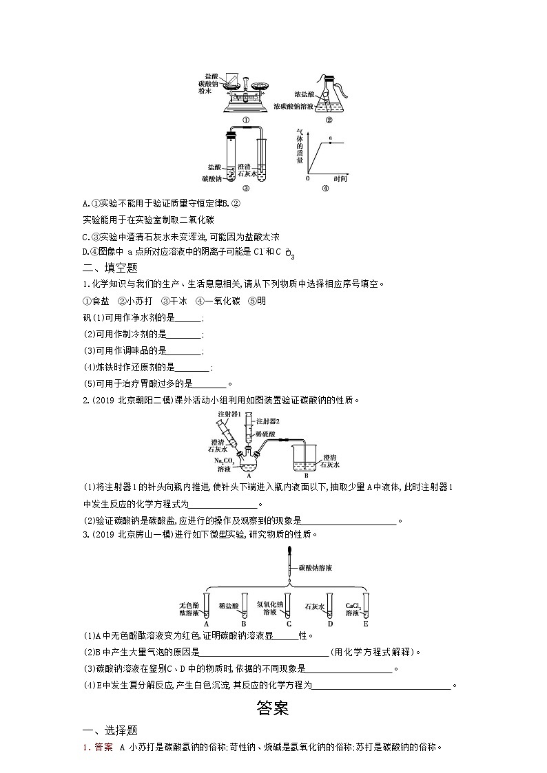 人教版化学九年级下册《生活中常见的盐》附答案 试卷02