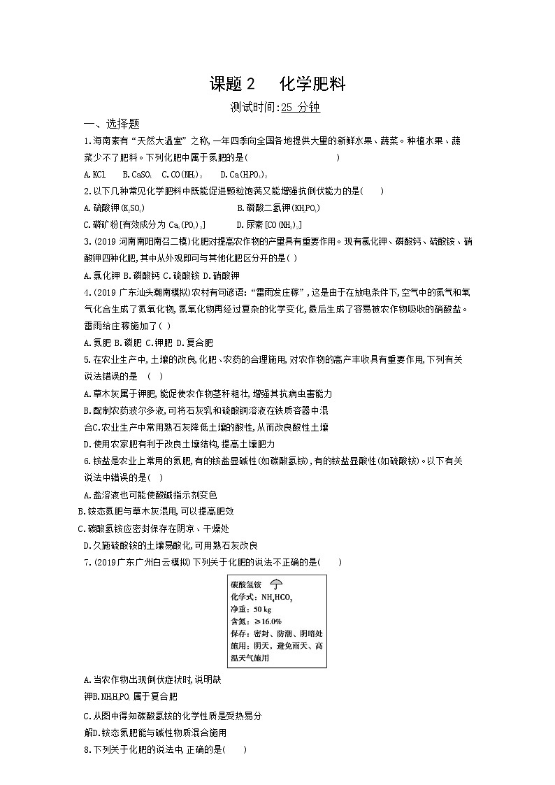 人教版化学九年级下册《化学肥料》附答案 试卷01