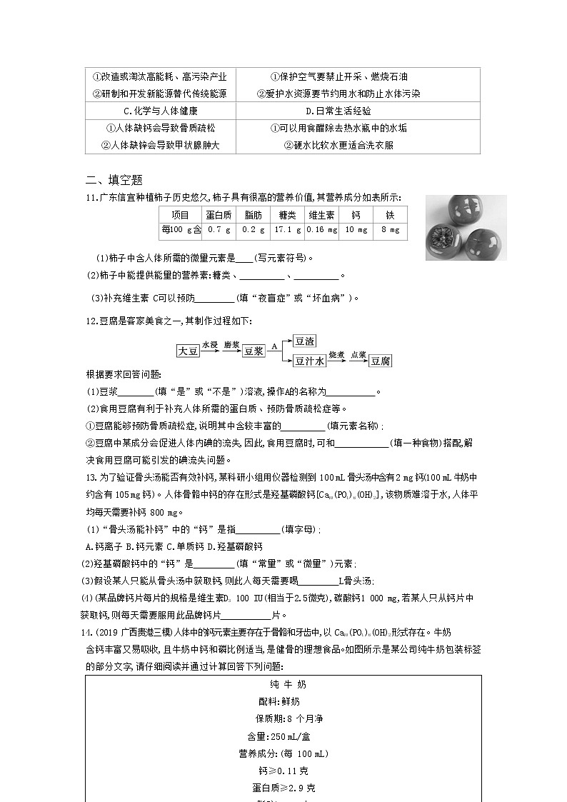 人教版化学九年级下册《化学元素与人体健康》附答案 试卷02