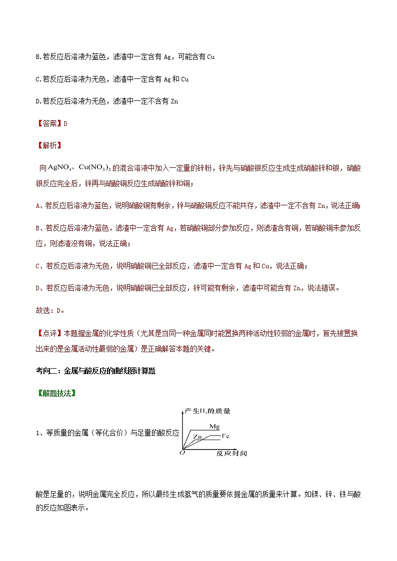 专题01 金属活动性顺序的应用与计算（解析版）-决胜2021年中考化学压轴题全揭秘02