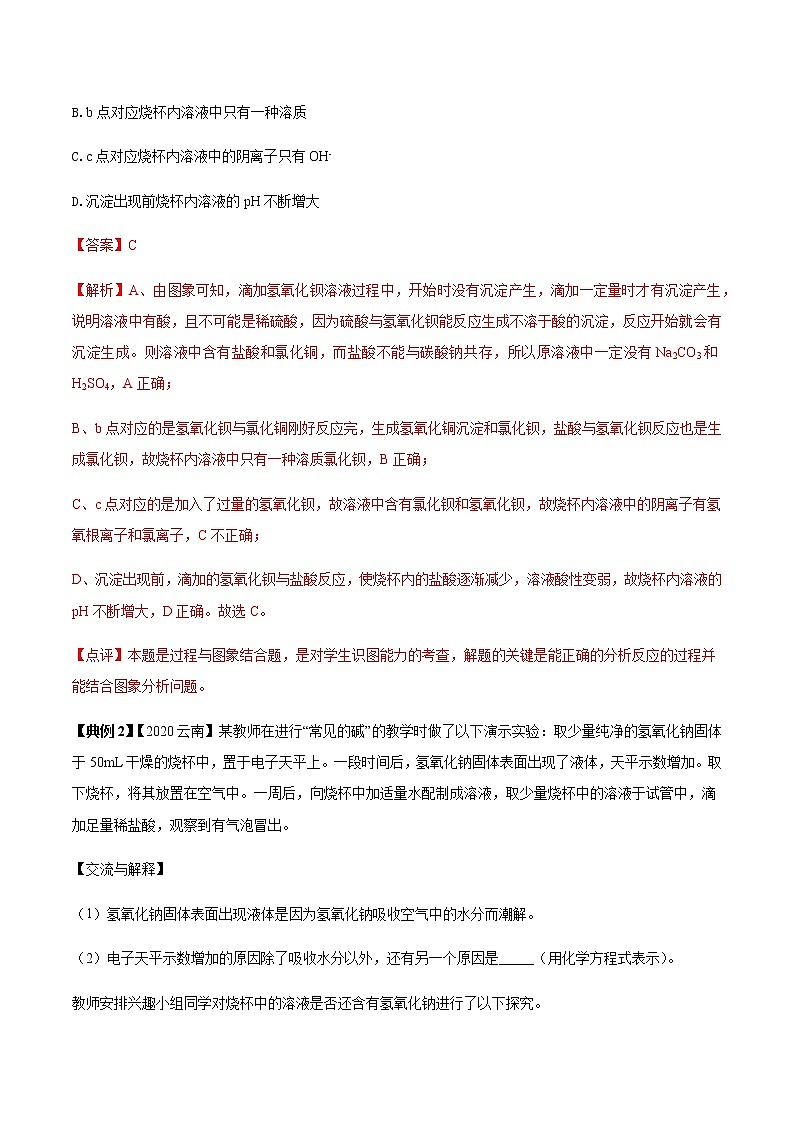专题02 酸碱盐性质（解析版）-决胜2021年中考化学压轴题全揭秘02