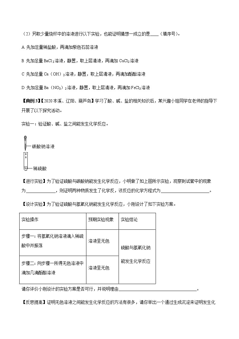 专题02 酸碱盐性质（原卷版）-决胜2021年中考化学压轴题全揭秘第3页