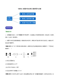 专题03 质量守恒定律之模型图与计算（原卷版）-决胜2021年中考化学压轴题全揭秘