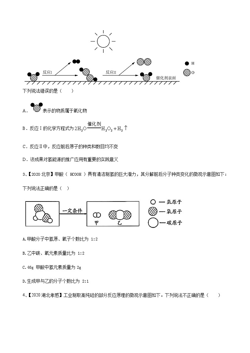 专题03 质量守恒定律之模型图与计算（原卷版）-决胜2021年中考化学压轴题全揭秘03