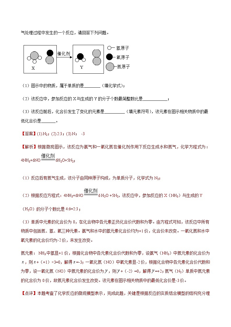 专题03 质量守恒定律之模型图与计算（解析版）-决胜2021年中考化学压轴题全揭秘03