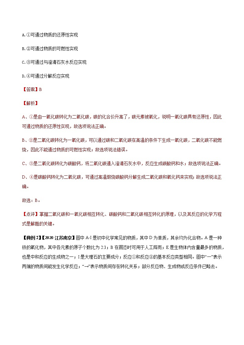 专题06 物质的转化与推断（解析版）-决胜2021年中考化学压轴题全揭秘02