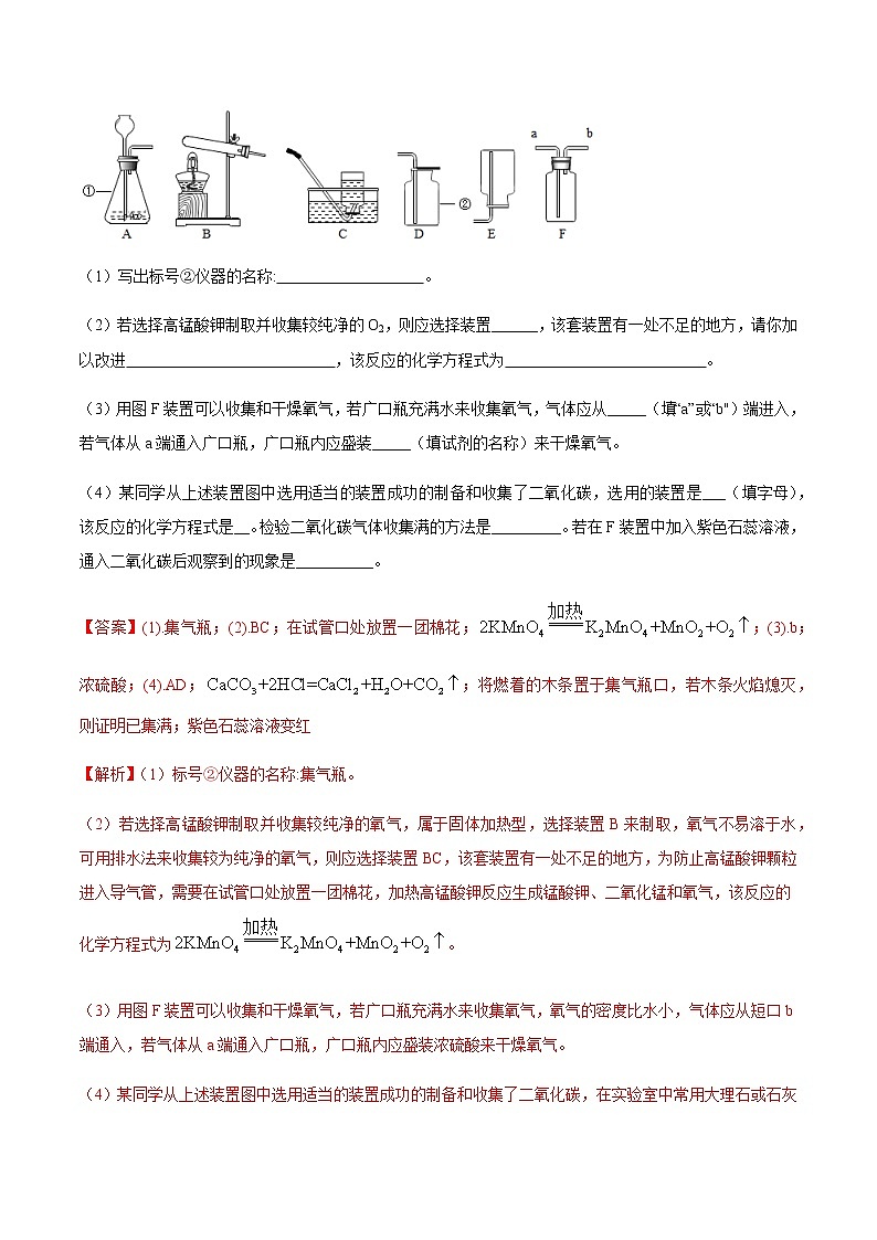 专题08 常见气体的制取、检验与净化（解析版）-决胜2021年中考化学压轴题全揭秘03