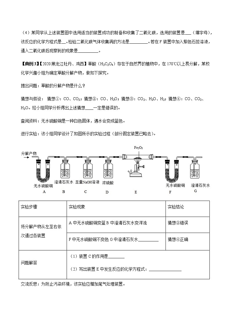 专题08 常见气体的制取、检验与净化（原卷版）-决胜2021年中考化学压轴题全揭秘03