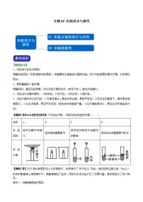 专题09 实验设计与探究（原卷版）-决胜2021年中考化学压轴题全揭秘