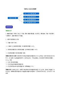 专题10 综合计算题（原卷版）-决胜2021年中考化学压轴题全揭秘