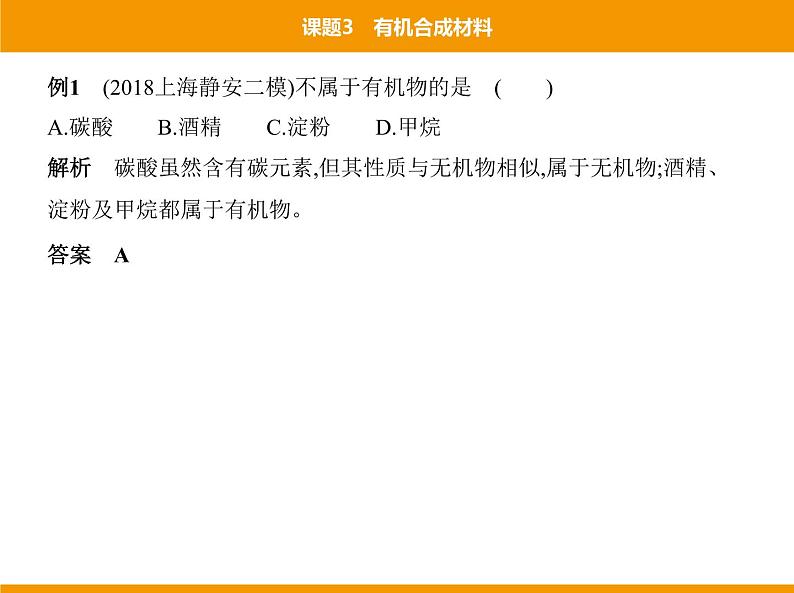 人教版初中化学九年级（下册）第十二单元 课题3 有机合成材料课件04