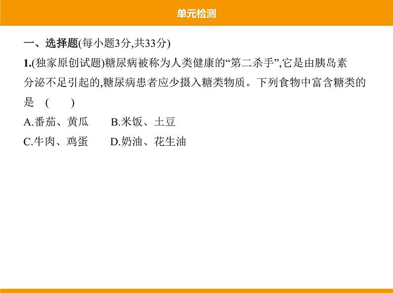 人教版初中化学九年级（下册）第十二单元 单元检测课件02