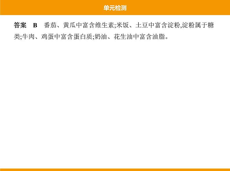 人教版初中化学九年级（下册）第十二单元 单元检测课件03