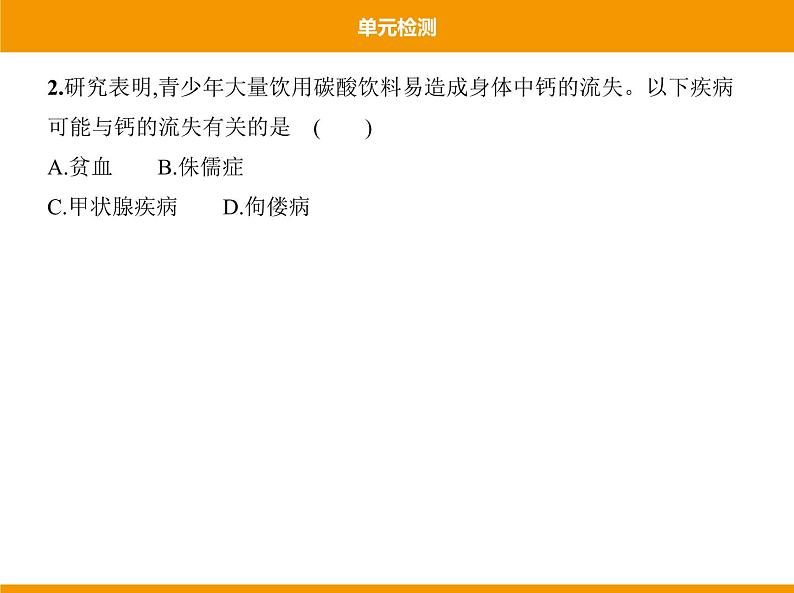 人教版初中化学九年级（下册）第十二单元 单元检测课件04