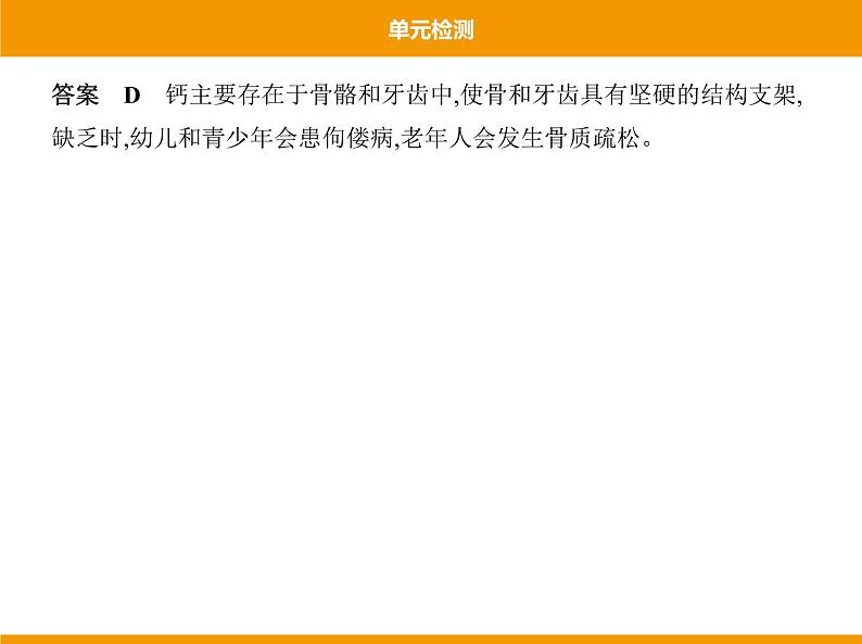 人教版初中化学九年级（下册）第十二单元 单元检测课件05