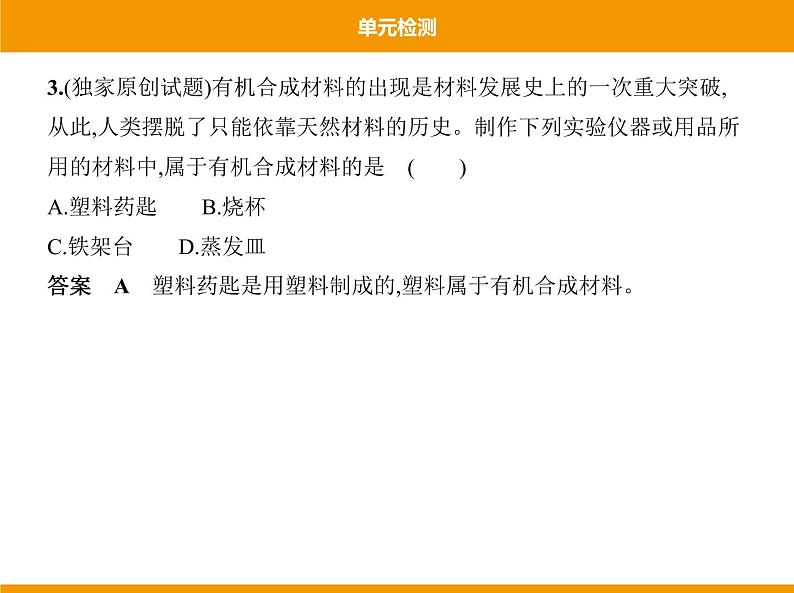 人教版初中化学九年级（下册）第十二单元 单元检测课件06