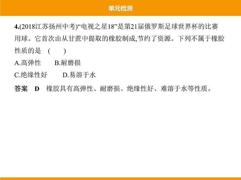 人教版初中化学九年级（下册）第十二单元 单元检测课件07