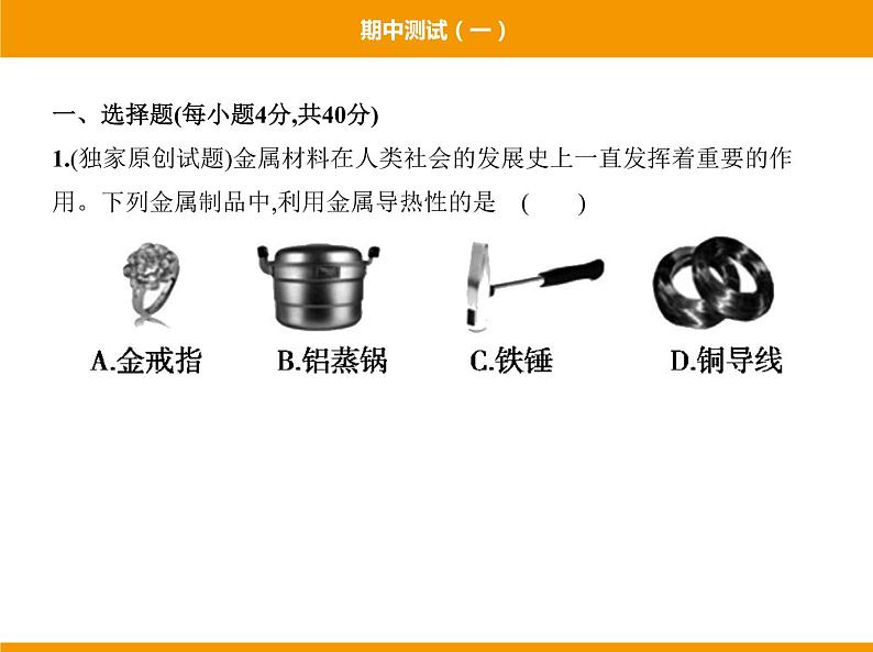 人教版初中化学九年级（下册）期中测试(一)02