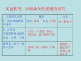 人教版初中化学（上册）第一单元  课题2  化学是一门以实验为基础的科学 1+课件