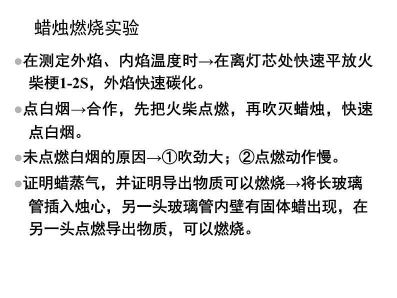 人教版初中化学（上册）第一单元  课题2  化学是一门以实验为基础的科学 1+课件05