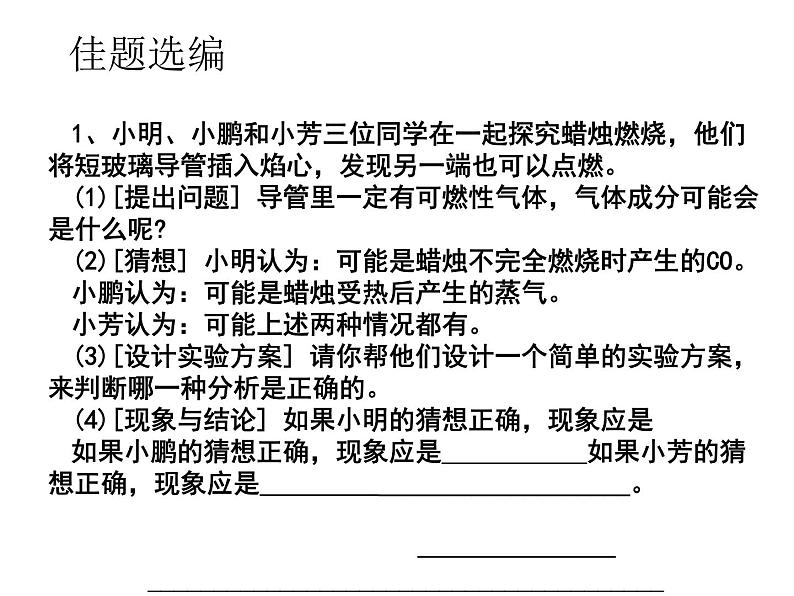 人教版初中化学（上册）第一单元  课题2  化学是一门以实验为基础的科学 1+课件06