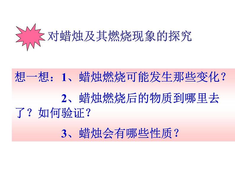 人教版初中化学（上册）第一单元  课题2  化学是一门以实验为基础的科学 3+课件08