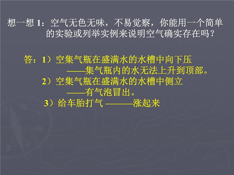 人教版初中化学（上册）第二单元  课题1  空气 2+课件03