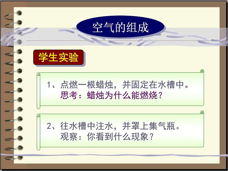 人教版初中化学（上册）第二单元  课题1  空气 3+课件07