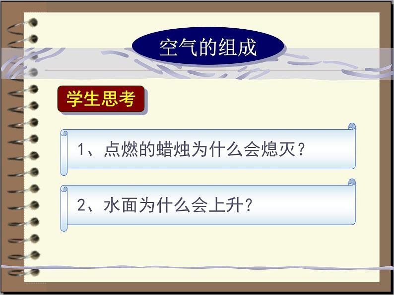 人教版初中化学（上册）第二单元  课题1  空气 3+课件08