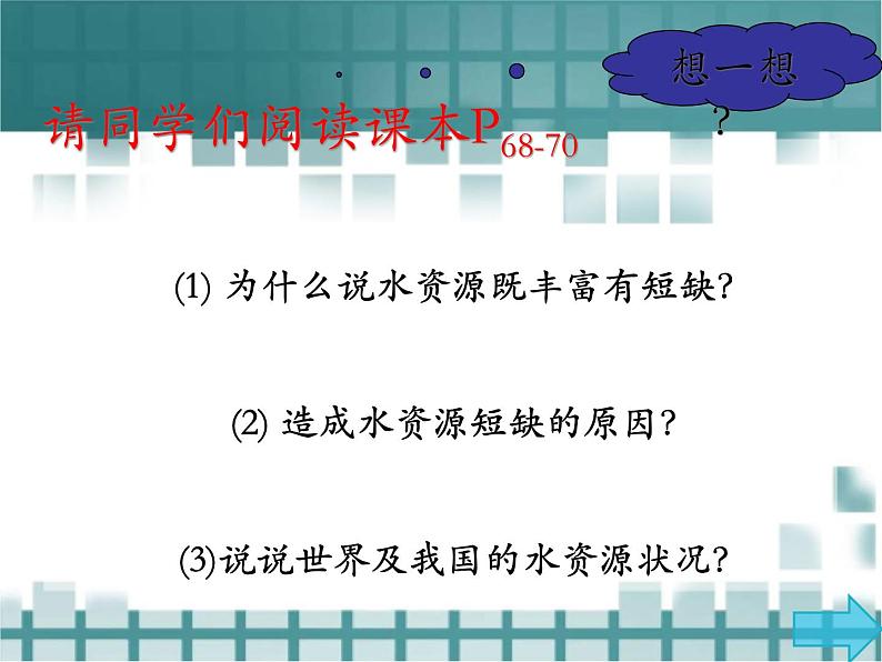 人教版初中化学（上册）第四单元  课题1 爱护水资源+课件04