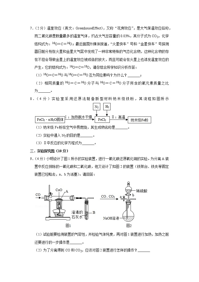 2020年浙江省杭州市萧山区中考化学一模试卷（含解析）03